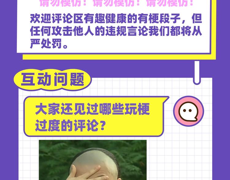 《KK风纪课堂》玩梗过度的语言带师 第8页