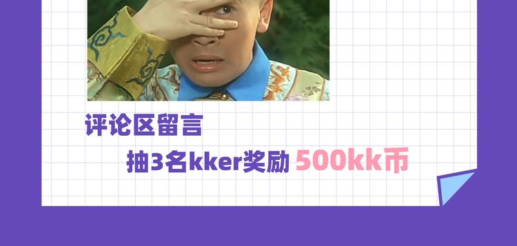 《KK风纪课堂》玩梗过度的语言带师 第9页