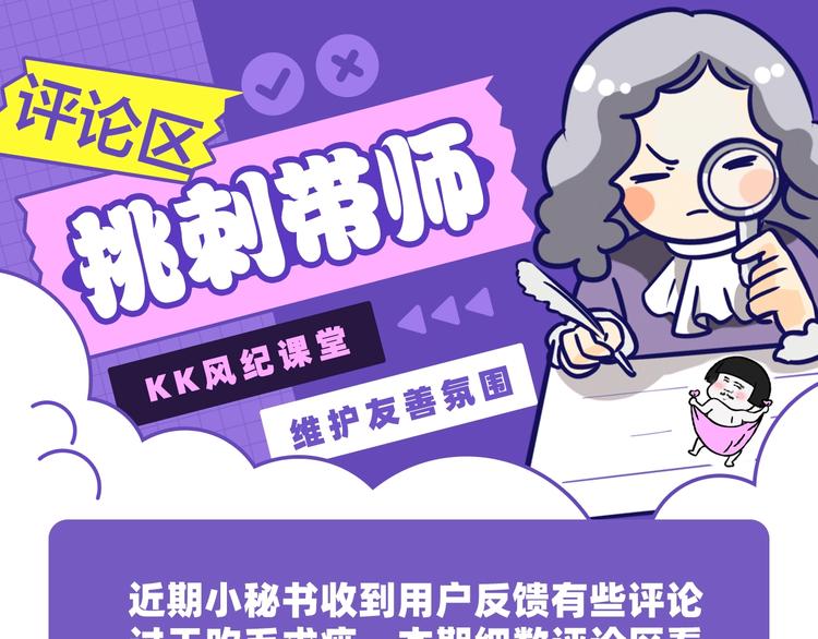 《KK风纪课堂》在？进来看看五花八门的挑刺带师 第1页