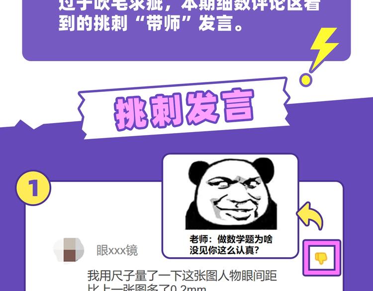 《KK风纪课堂》在？进来看看五花八门的挑刺带师 第2页