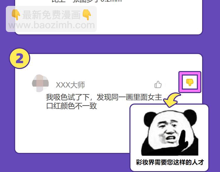 《KK风纪课堂》在？进来看看五花八门的挑刺带师 第3页