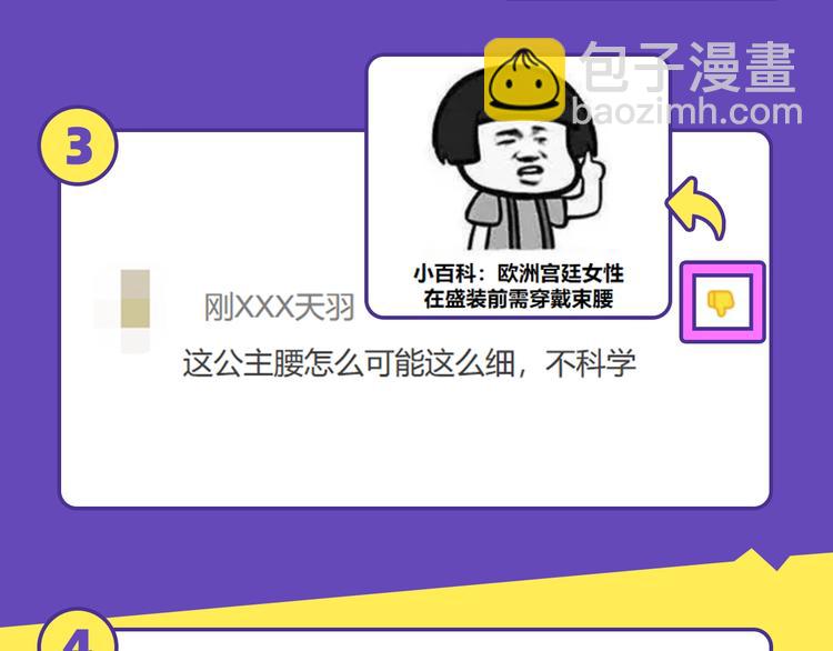《KK风纪课堂》在？进来看看五花八门的挑刺带师 第4页