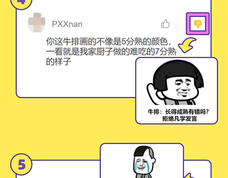 《KK风纪课堂》在？进来看看五花八门的挑刺带师 第5页
