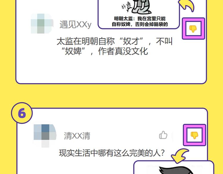 《KK风纪课堂》在？进来看看五花八门的挑刺带师 第6页