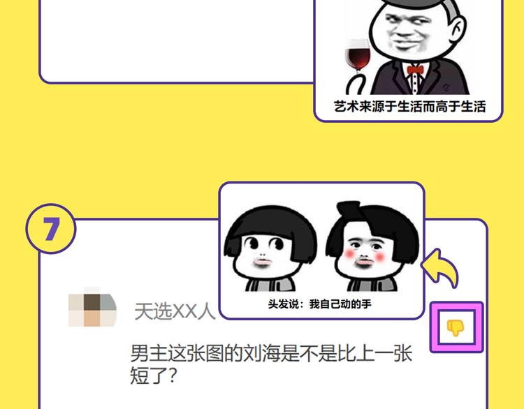 《KK风纪课堂》在？进来看看五花八门的挑刺带师 第7页