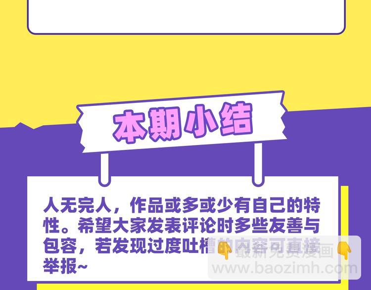 《KK风纪课堂》在？进来看看五花八门的挑刺带师 第8页