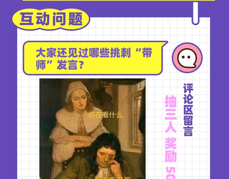 《KK风纪课堂》在？进来看看五花八门的挑刺带师 第9页