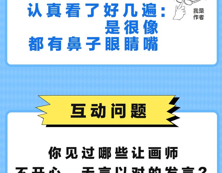 《KK风纪课堂》第七期 画师最讨厌的5种发言 第10页