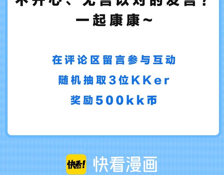 《KK风纪课堂》第七期 画师最讨厌的5种发言 第11页