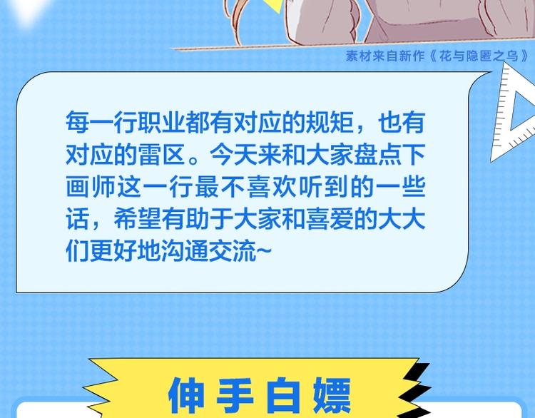 《KK风纪课堂》第七期 画师最讨厌的5种发言 第2页