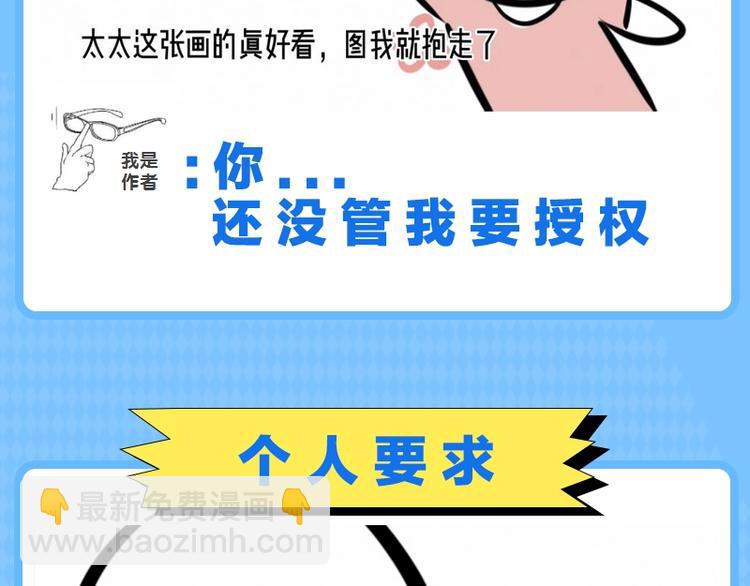 《KK风纪课堂》第七期 画师最讨厌的5种发言 第7页