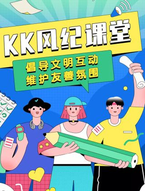 《KK风纪课堂》漫画封面图 - tl漫画