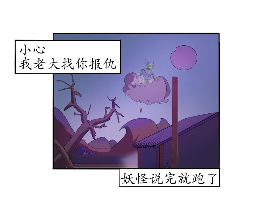 《成仙超神》第三章-妖小俩的故事-后续 第10页