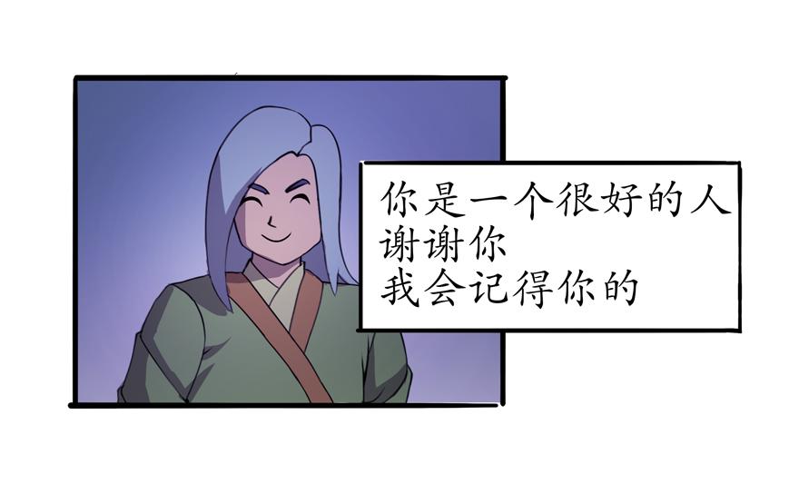 《成仙超神》第三章-妖小俩的故事-后续 第14页