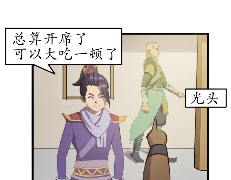 《成仙超神》第三章-妖小俩的故事-后续 第18页