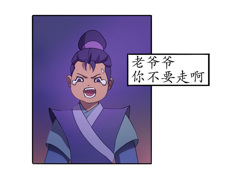 《成仙超神》第三章-妖小俩的故事-后续 第1页