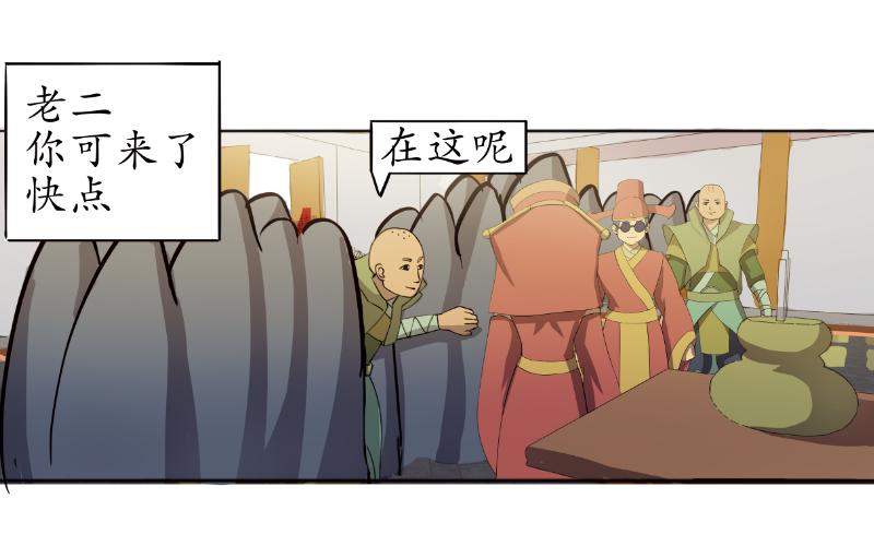 《成仙超神》第三章-妖小俩的故事-后续 第28页