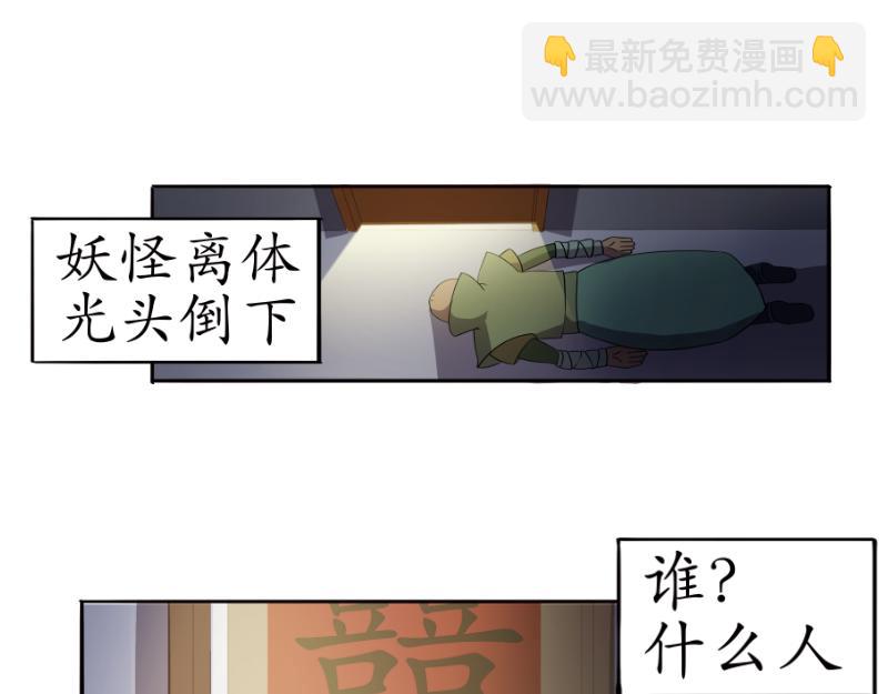 《成仙超神》第三章-妖小俩的故事-后续 第36页