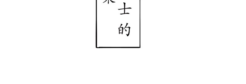 《成仙超神》第四章-咒妖的故事 第10页