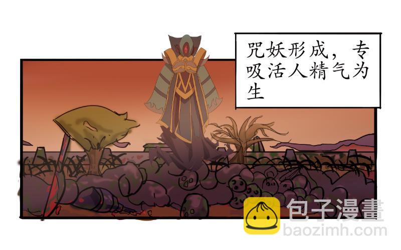《成仙超神》第四章-咒妖的故事 第12页