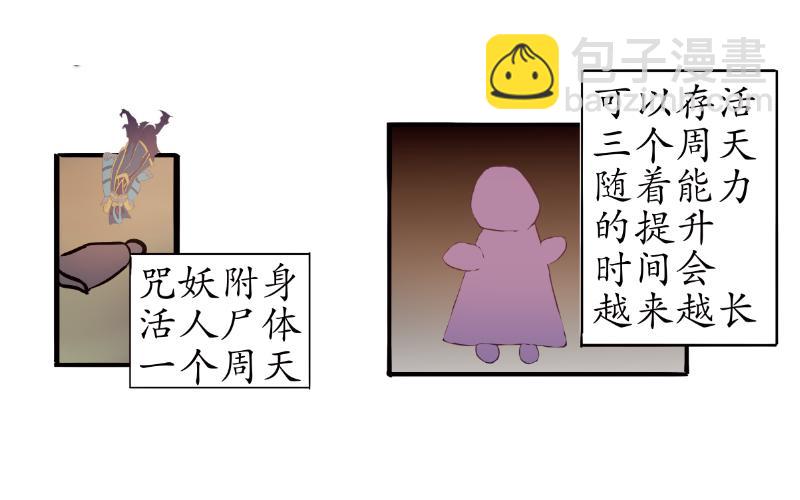 《成仙超神》第四章-咒妖的故事 第13页