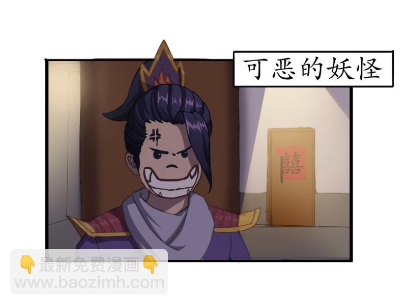 《成仙超神》第四章-咒妖的故事 第14页