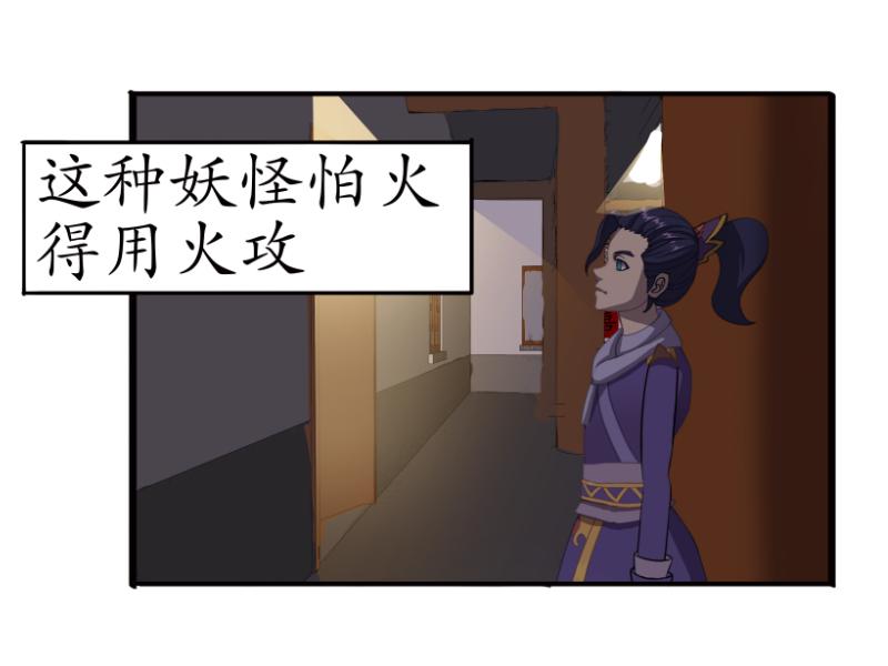 《成仙超神》第四章-咒妖的故事 第15页
