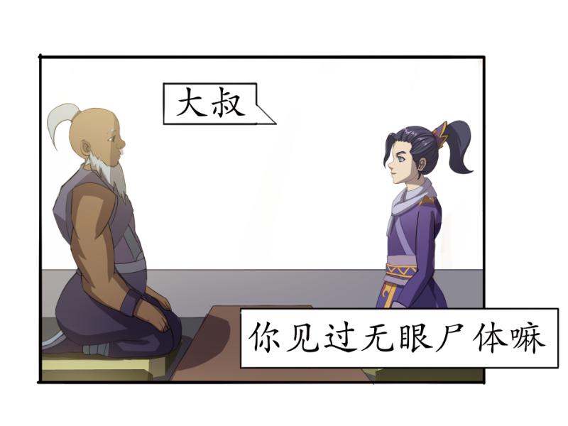 《成仙超神》第四章-咒妖的故事 第17页