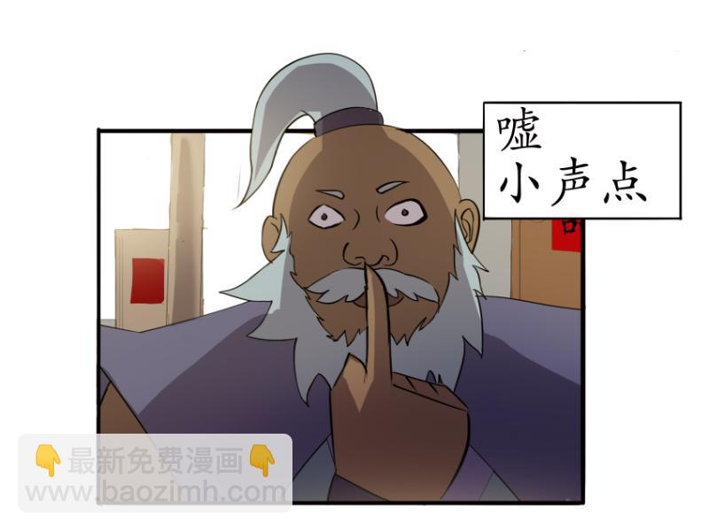 《成仙超神》第四章-咒妖的故事 第18页