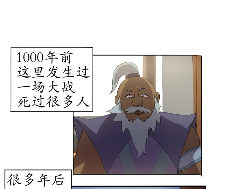《成仙超神》第四章-咒妖的故事 第19页