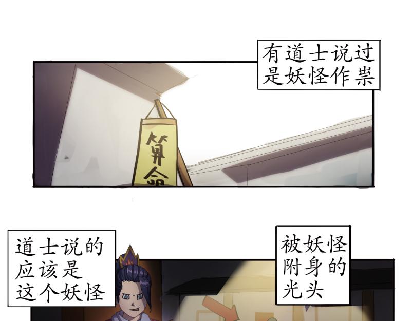 《成仙超神》第四章-咒妖的故事 第23页