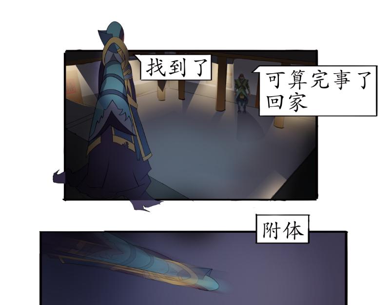 《成仙超神》第四章-咒妖的故事 第3页