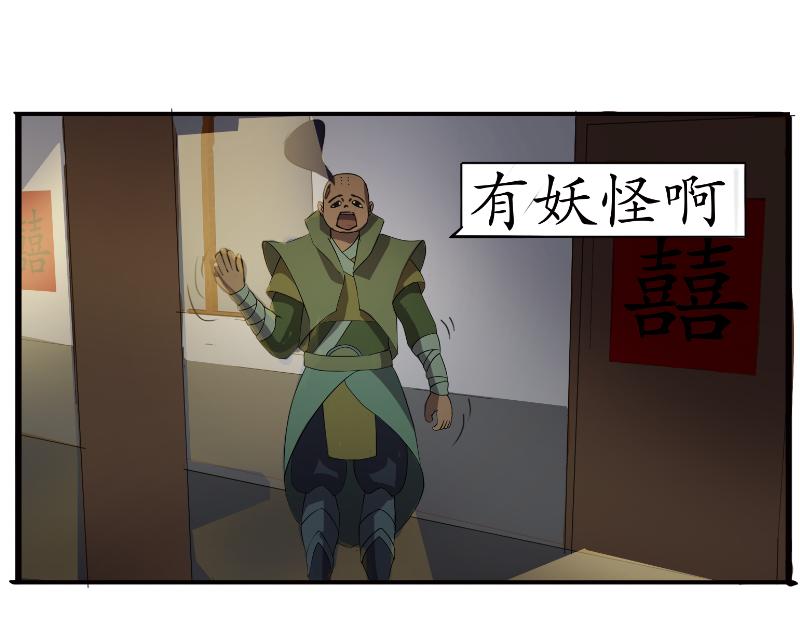 《成仙超神》第四章-咒妖的故事 第5页