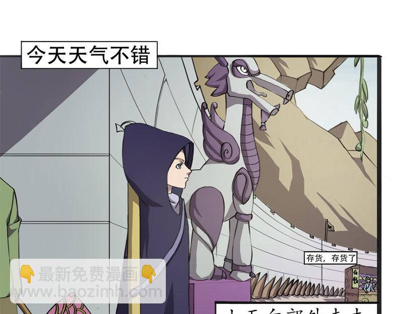 《成仙超神》第一章-苍鹰怪的故事 第11页