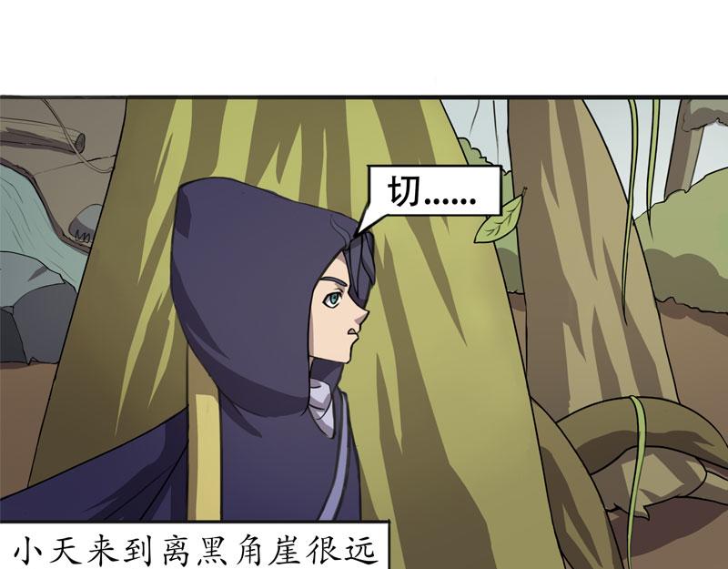 《成仙超神》第一章-苍鹰怪的故事 第13页