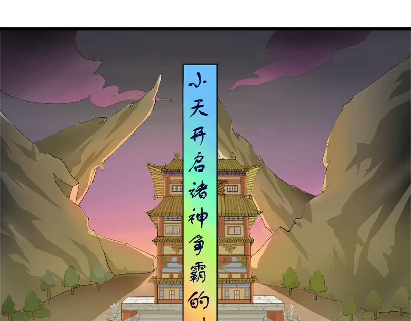 《成仙超神》第一章-苍鹰怪的故事 第1页