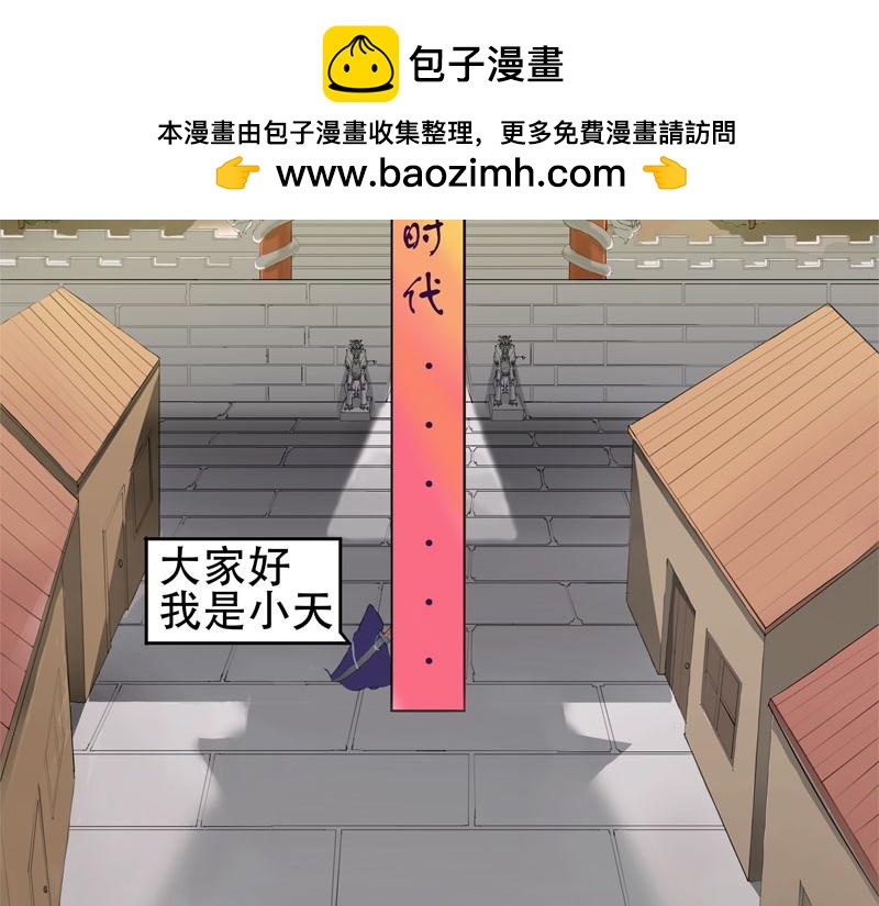 《成仙超神》第一章-苍鹰怪的故事 第2页