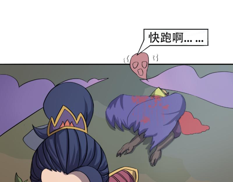 《成仙超神》第一章-苍鹰怪的故事 第43页