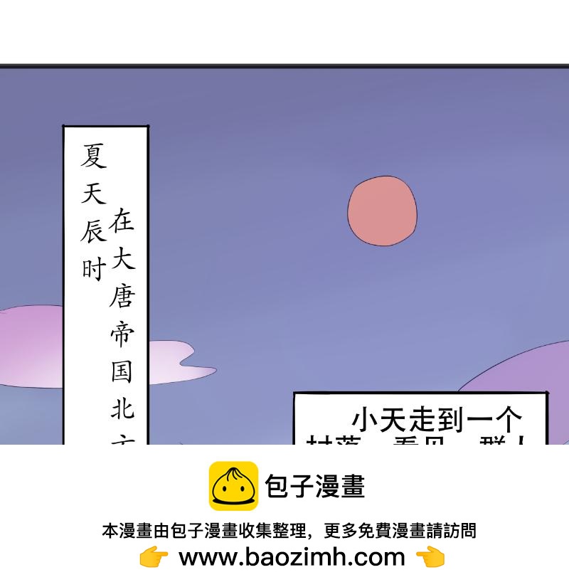 《成仙超神》第一章-苍鹰怪的故事 第50页