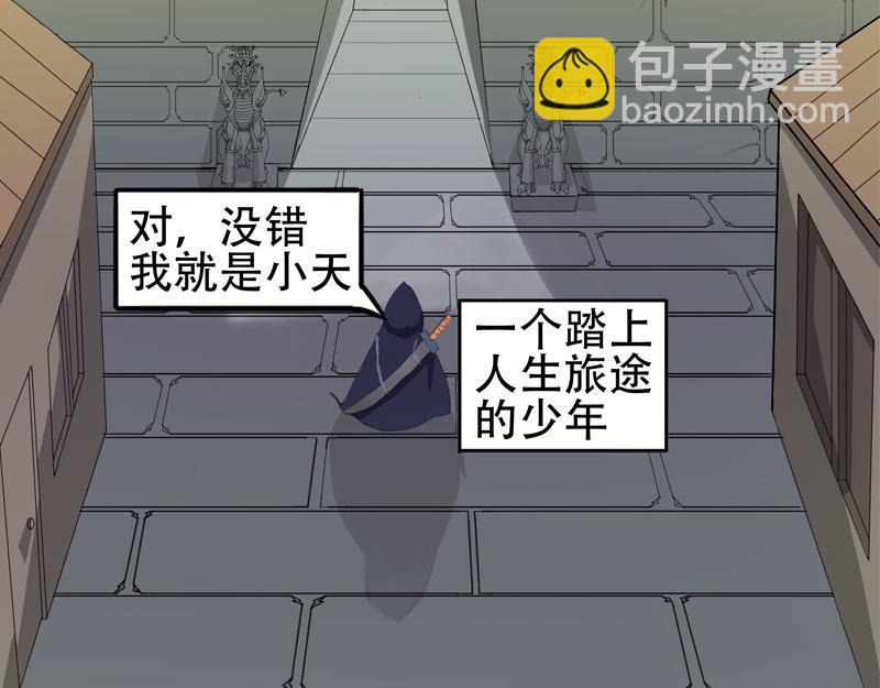 《成仙超神》第一章-苍鹰怪的故事 第6页