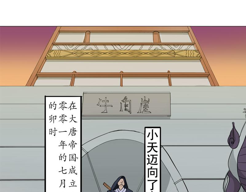 《成仙超神》第一章-苍鹰怪的故事 第8页