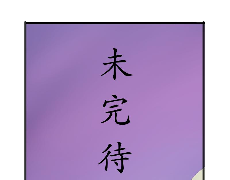 《成仙超神》第二章-妖小俩的故事 第16页