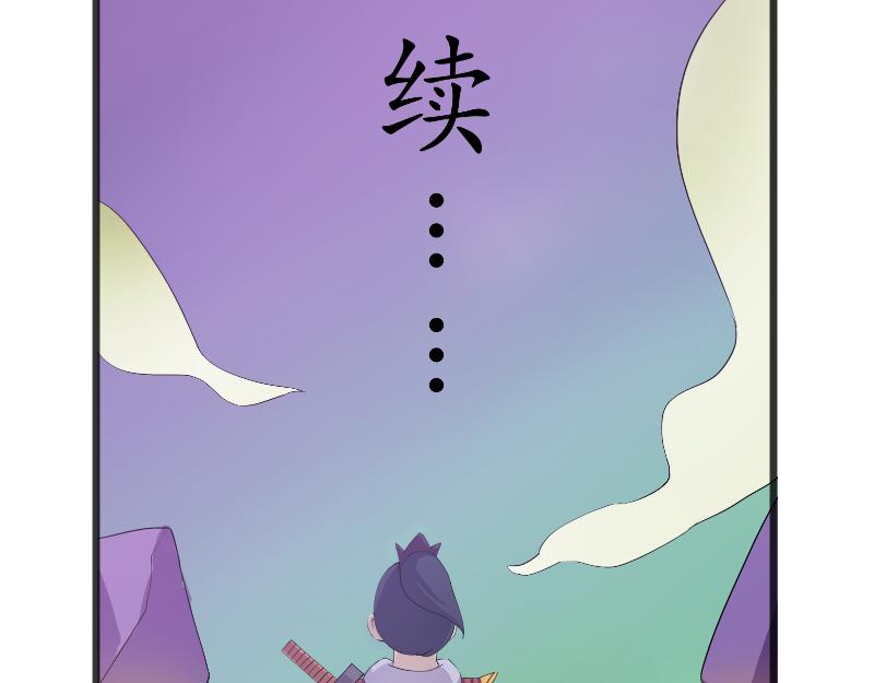 《成仙超神》第二章-妖小俩的故事 第17页