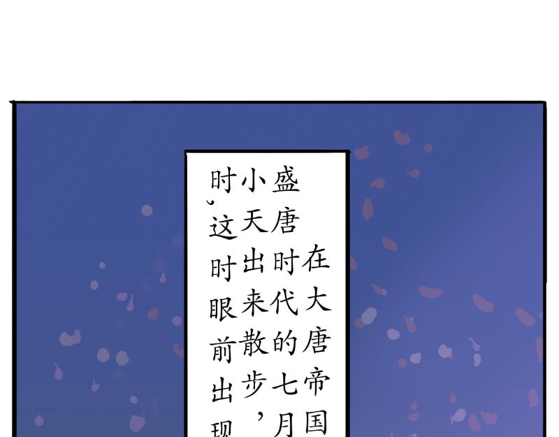 《成仙超神》第二章-妖小俩的故事 第20页