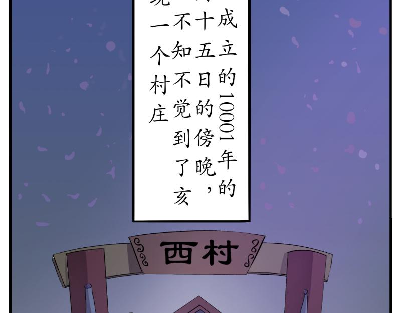 《成仙超神》第二章-妖小俩的故事 第21页