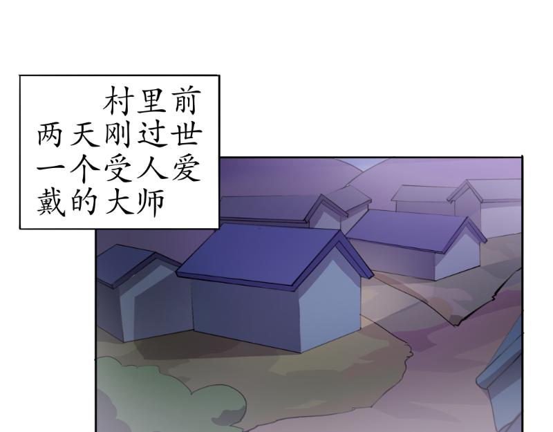 《成仙超神》第二章-妖小俩的故事 第23页