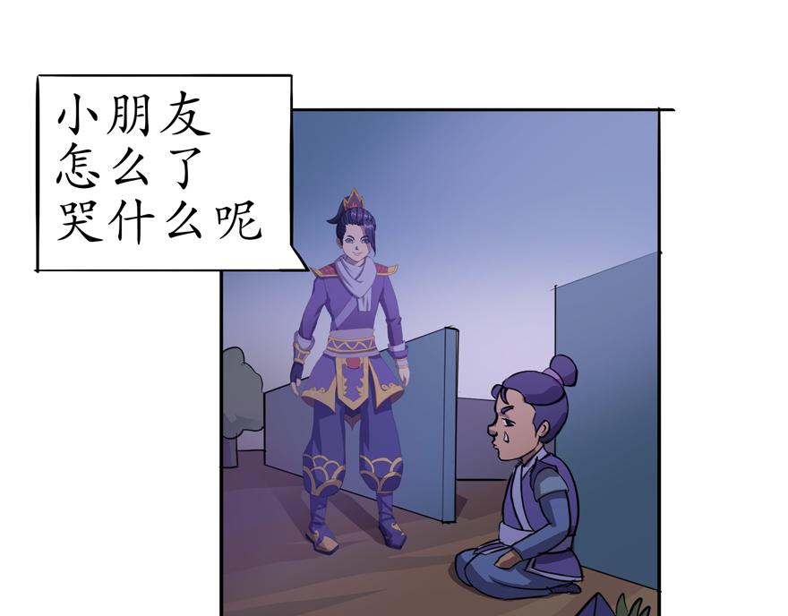 《成仙超神》第二章-妖小俩的故事 第29页