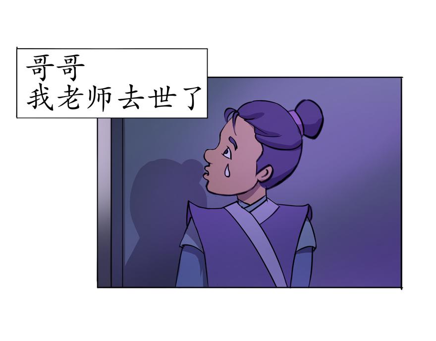 《成仙超神》第二章-妖小俩的故事 第31页
