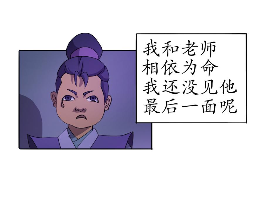 《成仙超神》第二章-妖小俩的故事 第33页