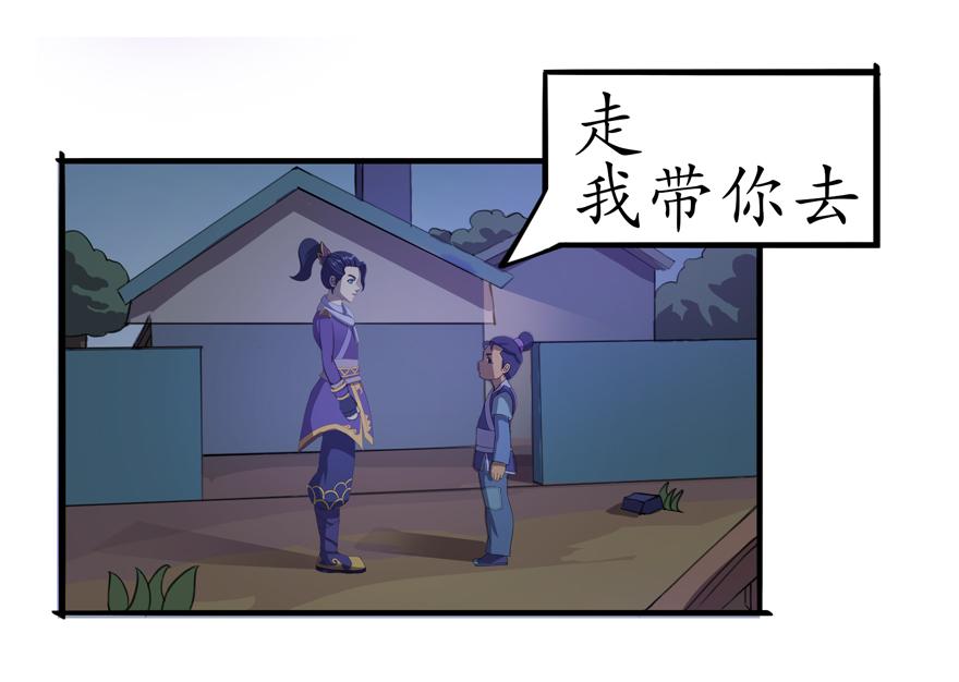 《成仙超神》第二章-妖小俩的故事 第38页